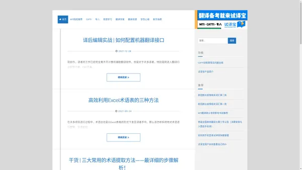 试译宝翻译资讯干货 | 试译宝翻译资讯干货-翻译硕士、MTI 考研资讯、CATTI、翻译学习干货