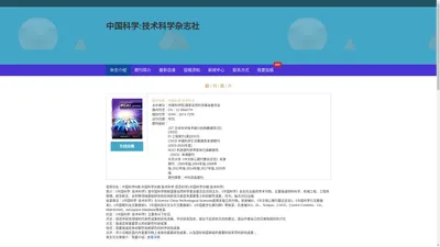 《中国科学:技术科学》编辑部-首页