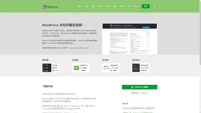 bbPress 中文 - 优雅简洁的 WordPress 论坛软件