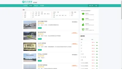 驾校_找驾校上元贝驾校网_驾考部落APP_驾校排名_学车价格_全国驾校查询