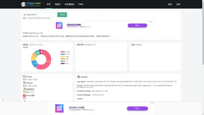 站长工具盘 - 免费的世界各地Ping值测试，我的IP，IP归属地查询，IPv6 检测！