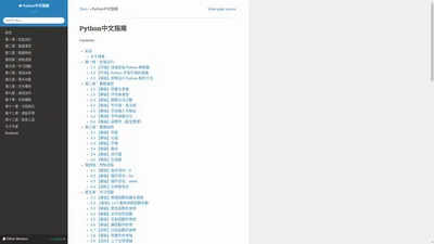 Python中文指南 — Python中文指南 1.0 documentation