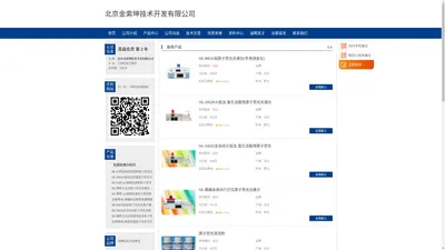 北京金索坤技术开发有限公司