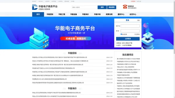 华能集团公司电子商务平台_首页