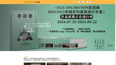 ELLEDECO,家居廊,DECORATION家居廊,DECORATION,ELLE