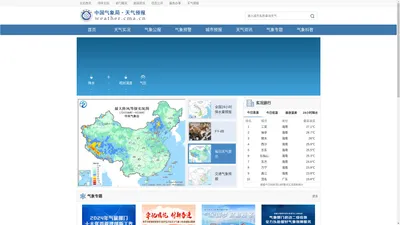 中国气象局-天气预报