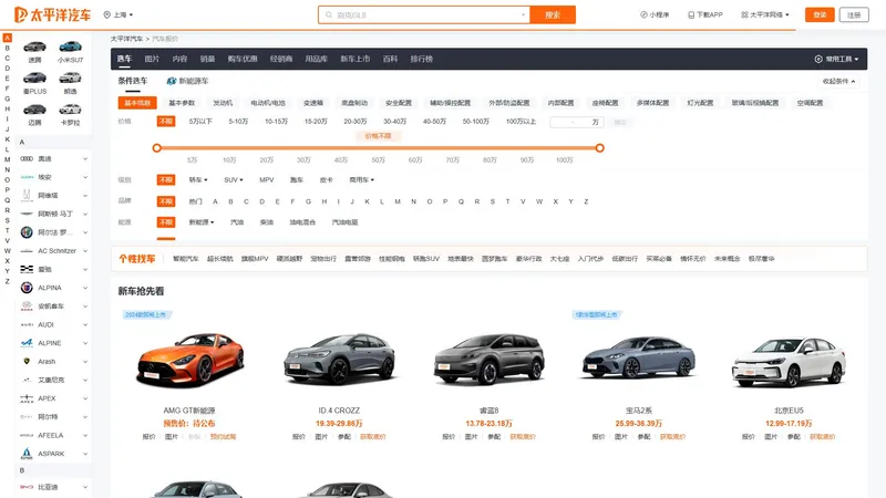 【汽车报价】汽车最新报价_汽车价格查询_太平洋汽车