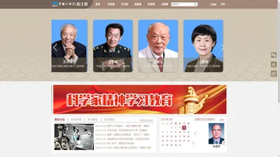 中国工程院院士馆-收集院士基本信息,求学经历,工作经历,重要任职,学术成就,期刊论文,研究专著,科技奖励,发明专利