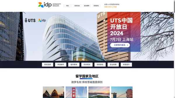 IDP教育集团,权威办理澳洲 英国 美国 加拿大 新西兰等留学国家，澳大利亚留学 英国留学 澳洲留学 美国留学 加拿大留学 中国香港研究生 新加坡留学 权威留学中介 雅思三大主办方