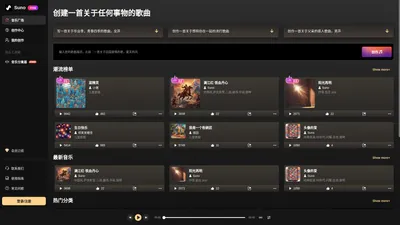 Suno AI 中文站 - 高质量的AI音乐创作平台