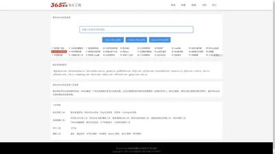 域名whois信息查询,whois查询 - 365站长工具