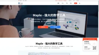 Maple-Maple数学软件-工程计算分析工具-Maple中文网站