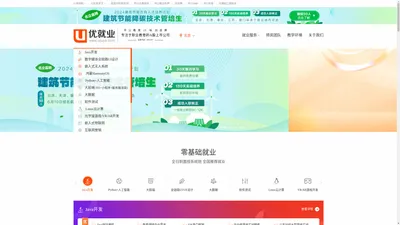 北京IT培训_软件开发培训学校_国内知名IT培训机构_北京优就业