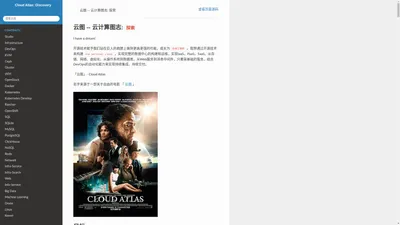 云图 -- 云计算图志 — Cloud Atlas beta 文档