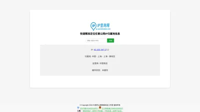 IP查询网 - 快速精准定位任意公网IP归属地信息