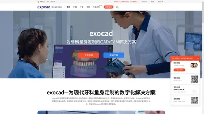 exocad-exocad义齿设计软件-义齿CAD/CAM设计软件-exocad中文网站