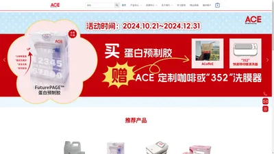 ACE生物-更快，更简单-FuturePAGE预制胶-western blot-半干转-IP/Co-IP试剂盒