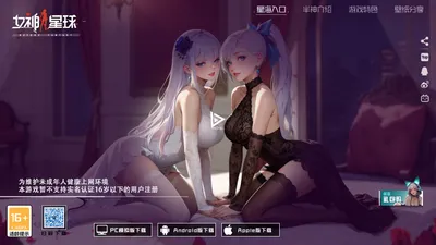 《女神星球》官方网站 - 全3D女神自由互动养成