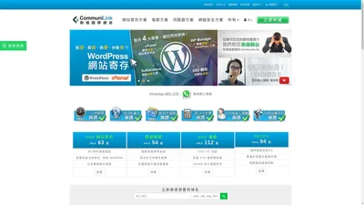 香港網頁寄存服務 HK Web Hosting Service - 網站寄存計劃,網頁寄存優惠,網存,存放網站,webhost,網存公司