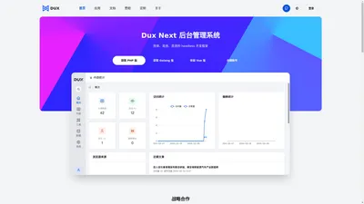 Dux Next 开源应用管理系统