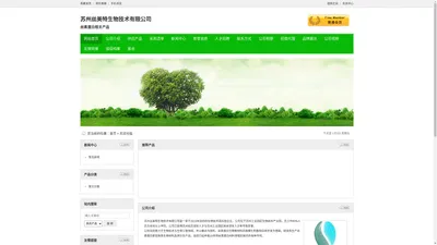 苏州丝美特生物技术有限公司