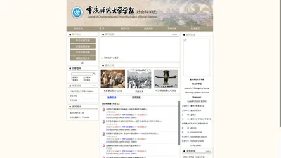 
        

        《重庆师范大学学报（社会科学版）》