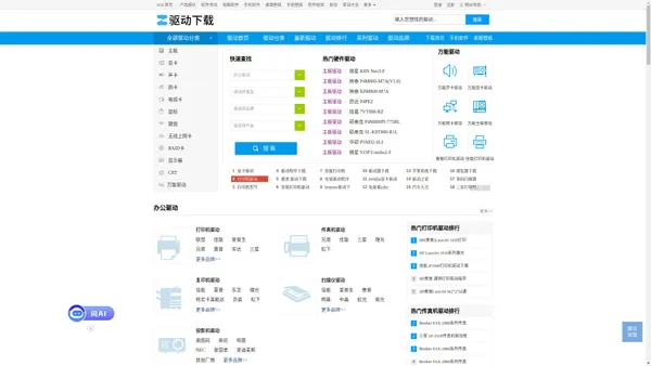 【驱动下载】硬件驱动官方下载_万能驱动大全-ZOL驱动下载