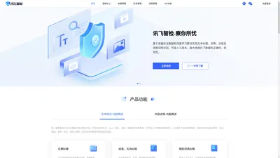 讯飞智检-智能AI写作、文档纠错校对、文本图像合规检测平台