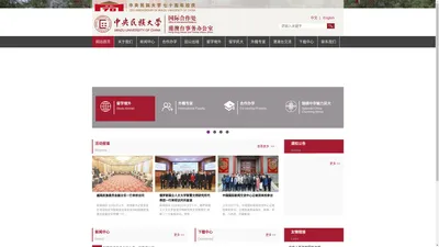 中央民族大学国际合作处（港澳台事务办公室）