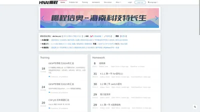 Home - 椰程信奥训练中心 - ok.hn.cn