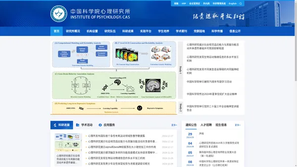 中国科学院心理研究所