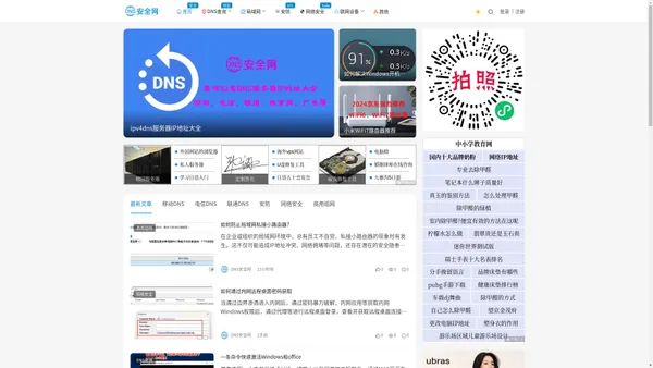 DNS安全网 - 关注网络安全