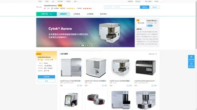 Cytek Biosciences_商铺首页_丁香通