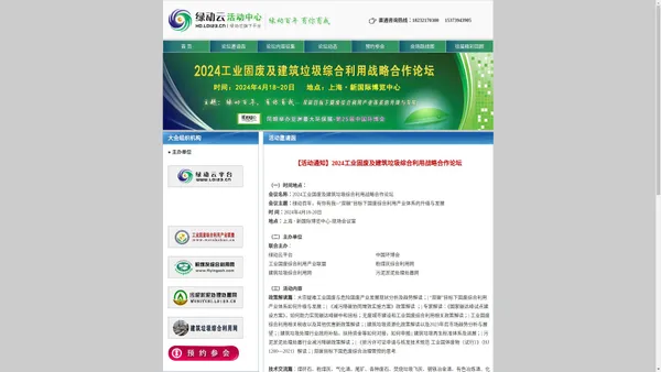 工业固废综合利用及危废资源化战略合作峰会通知