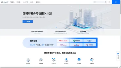 OneNET - 中国移动物联网开放平台