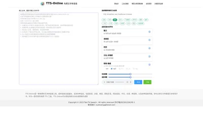 在线免费文本转语音 - TTS-Online