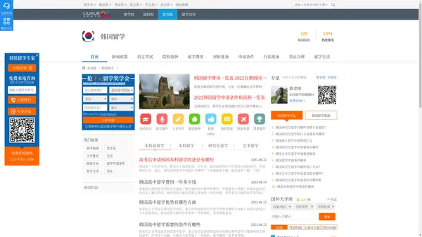 【韩国留学网】韩国留学费用_2024韩国留学条件_韩国大学排名【高中 初中 研究生】