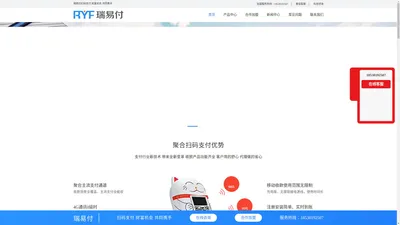 瑞易付商家收款服务商