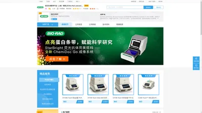 伯乐生命医学产品（上海）有限公司 Bio-Rad Laboratories_商铺首页_丁香通