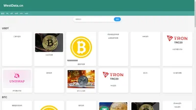 USDT混币,在线加密货币闪兑 - WestData.cn