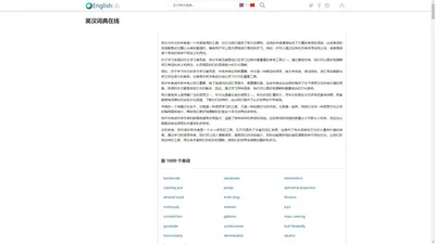 英汉词典在线 | EnglishLib