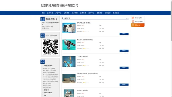 北京英格海德分析技术有限公司