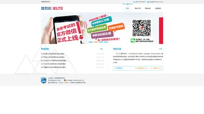 雅思（IELTS） - 中国教育考试网