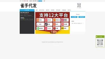 雀手云仓-雀手代发-雀手下单-雀手中转仓-雀手下单软件
