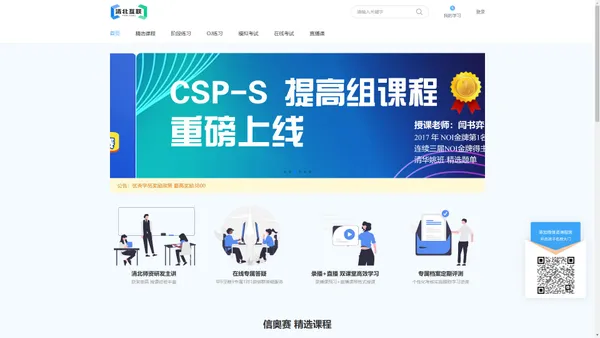 清北互联17ac.cn_信奥赛_信息学奥赛_CSP-J_少儿编程培训