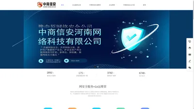 中商信安（河南）网络科技有限公司_中商信安（河南）网络科技有限公司