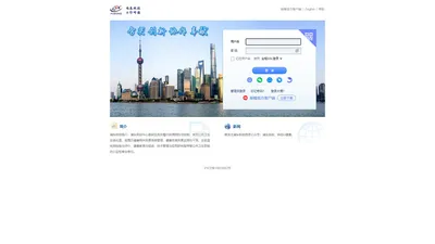 上海市浦东新区疾病预防控制中心 - 邮箱用户登录