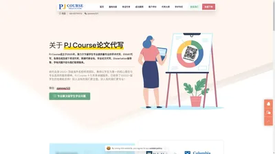 论文代写、留学生essay代写 - PJcourse